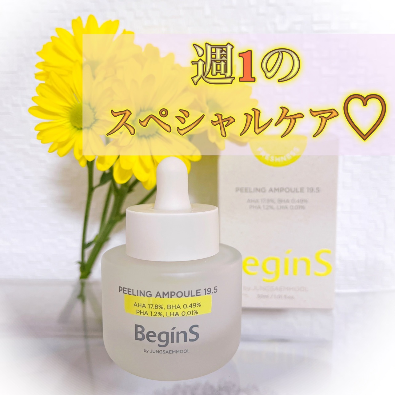 Peeling Ampoule 19.5/BeginS by JUNGSAEMMOOL/ピーリングを使ったクチコミ（1枚目）