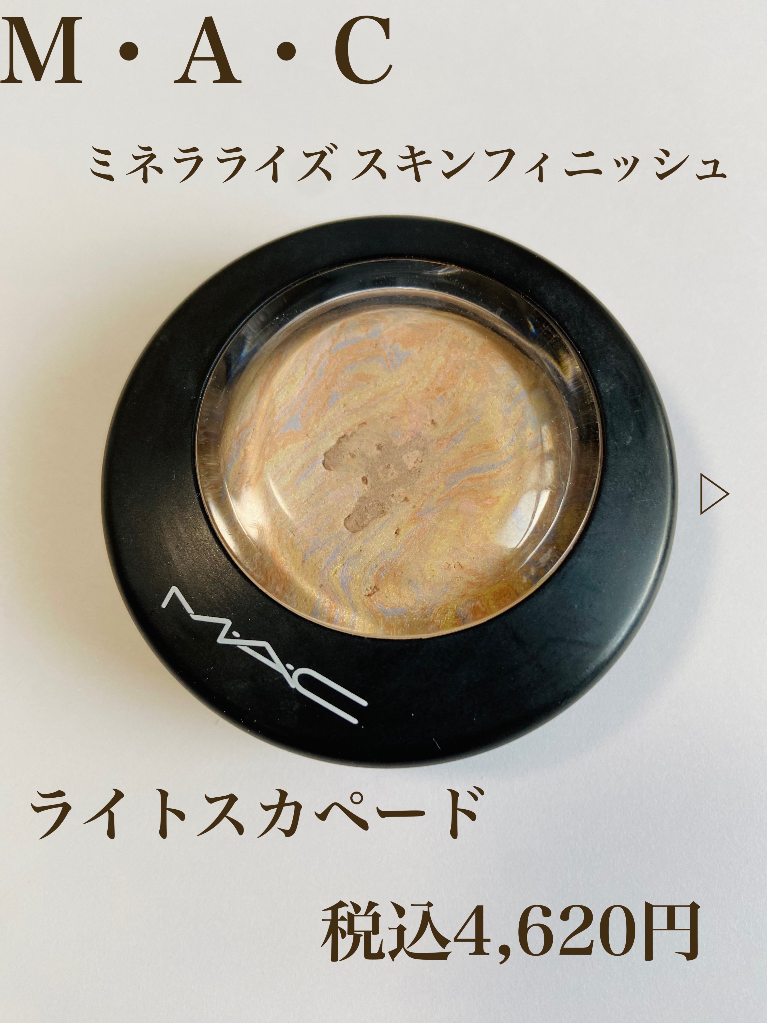 M·A·C ミネラライズ スキンフィニッシュ/M・A・C/パウダーハイライトを使ったクチコミ（1枚目）