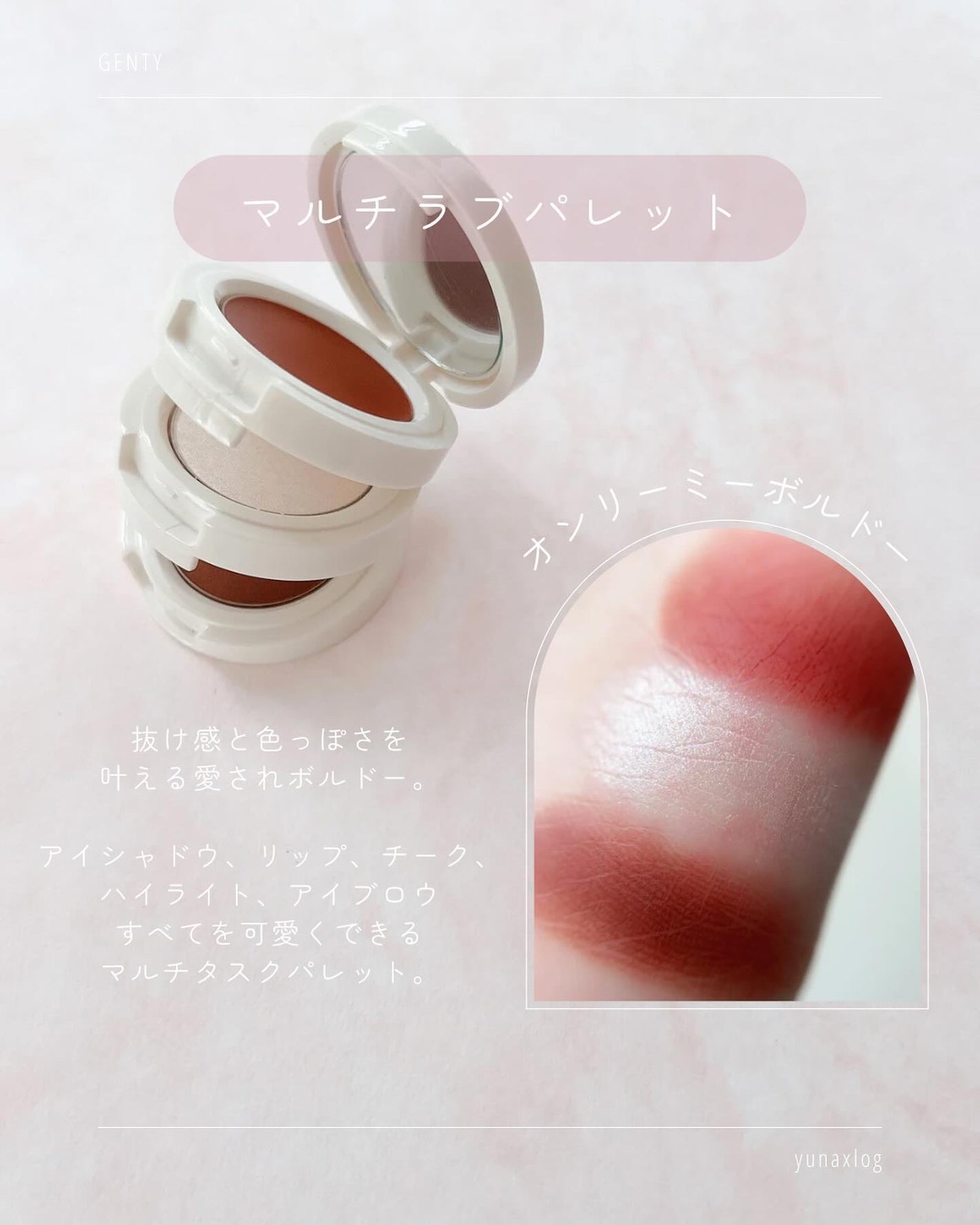ジェンティー マルチ ラブ パレット /GENTY/ジェル・クリームアイシャドウを使ったクチコミ(3枚目)