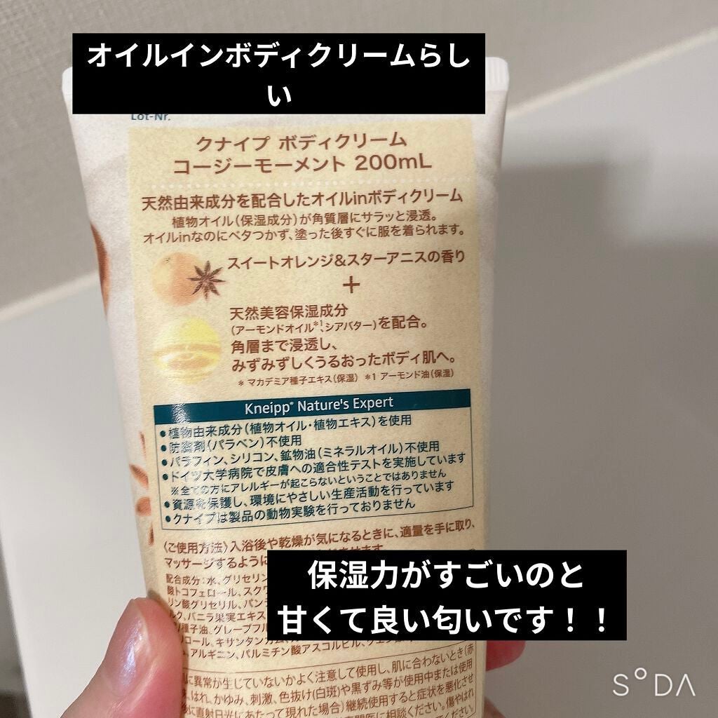 ボディクリーム コージーモーメント/クナイプ/ボディクリームを使ったクチコミ(2枚目)
