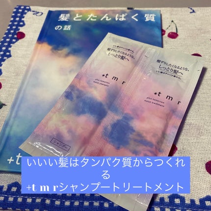スムース シャンプー/トリートメント/+tmr/市販シャンプーを使ったクチコミ(1枚目)