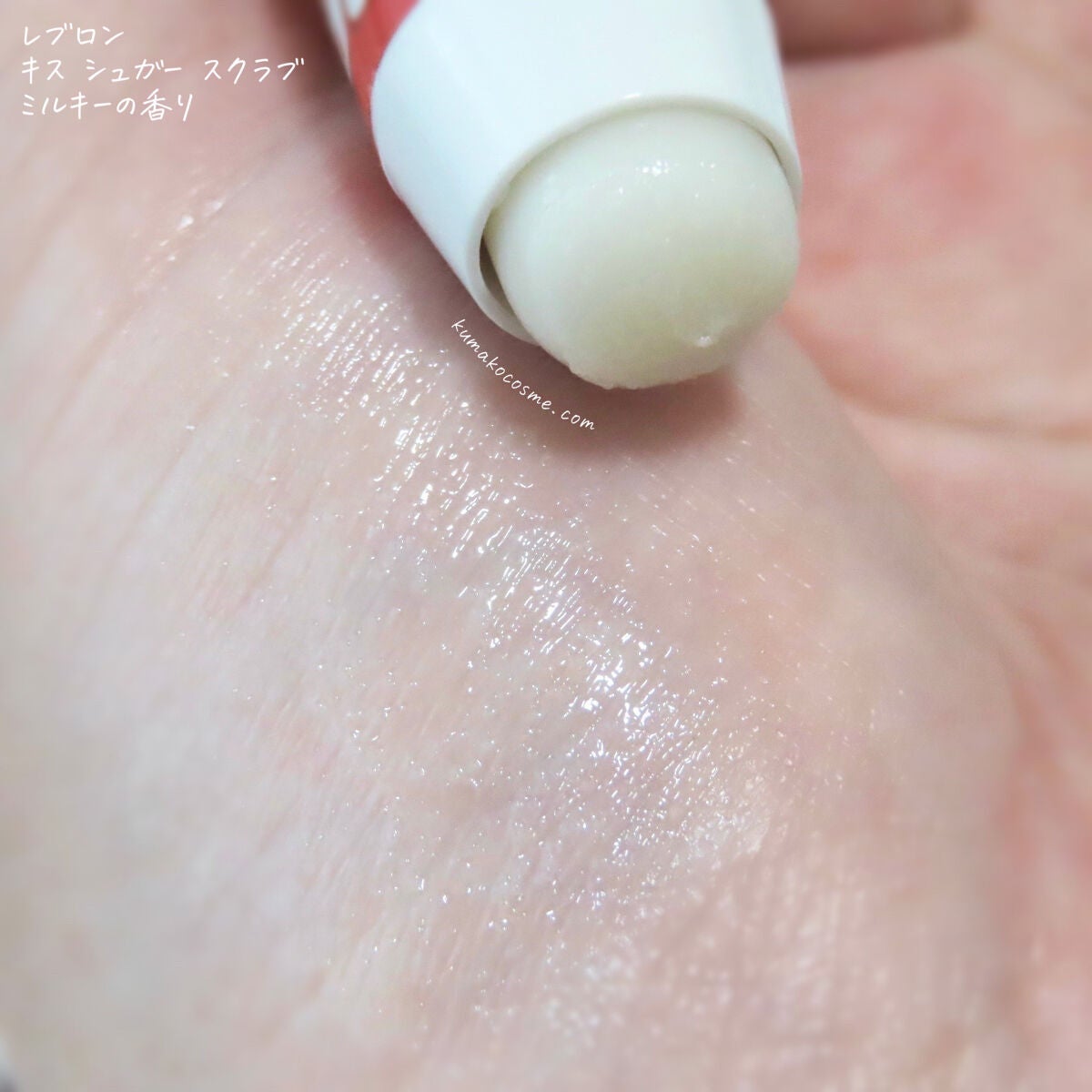 レブロン キス シュガー スクラブ/REVLON/リップスクラブを使ったクチコミ(4枚目)