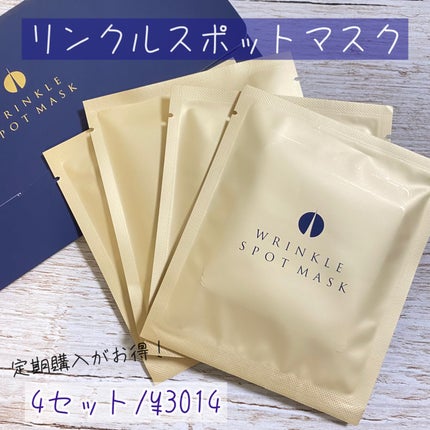 リンクルスポットマスク/クオシア/シートマスク・パックを使ったクチコミ(2枚目)