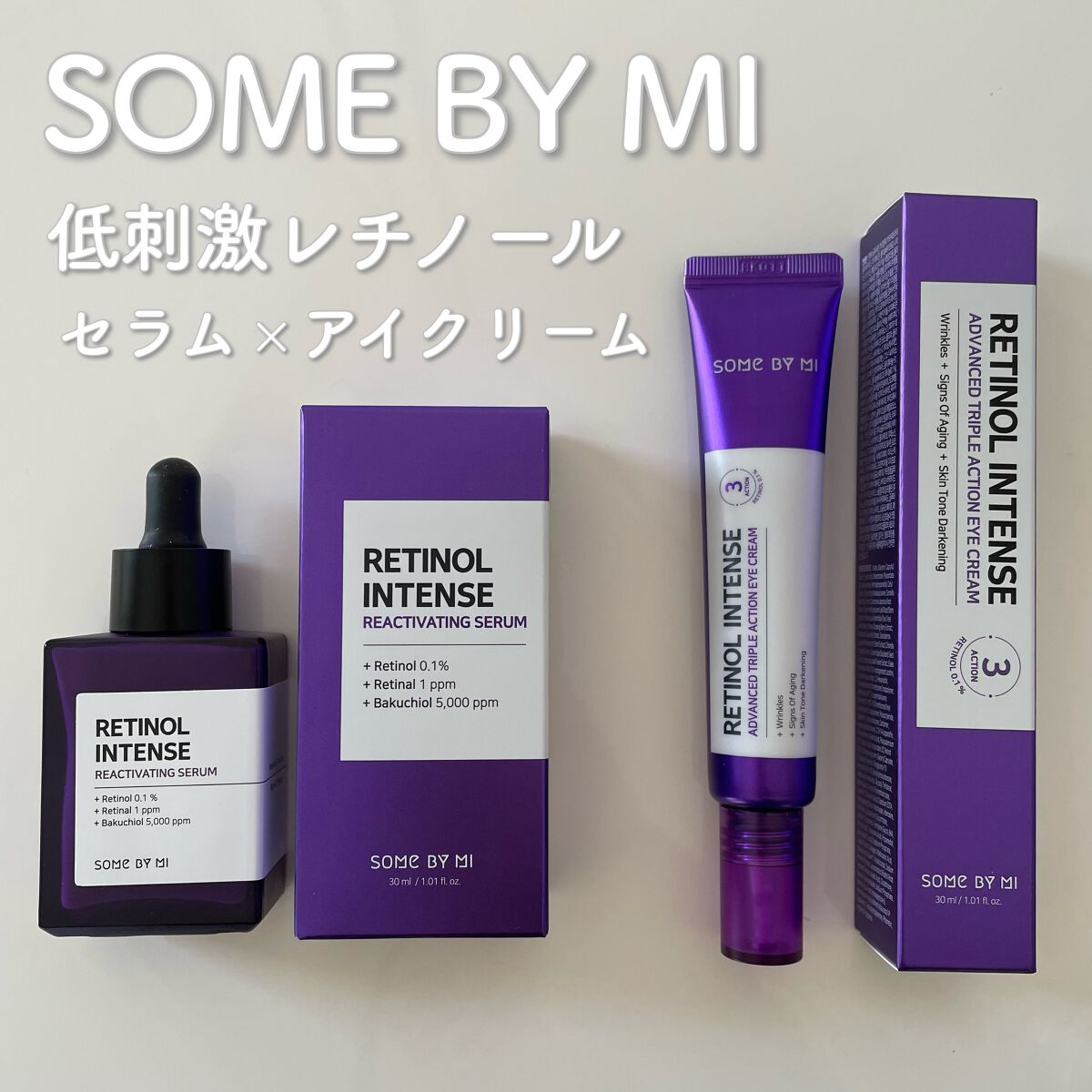 レチノールインテンシブ アドバンスドトリプルアクションアイクリーム/SOME BY MI/アイケア・アイクリームを使ったクチコミ(1枚目)