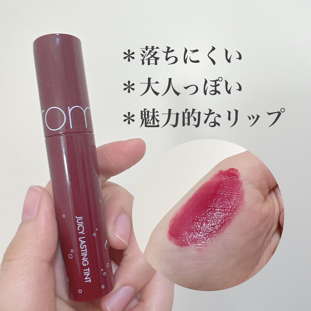 ジューシーラスティングティント/rom&nd/リップティントを使ったクチコミ（2枚目）