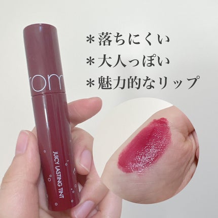 ジューシーラスティングティント/rom&nd/リップティントを使ったクチコミ(2枚目)
