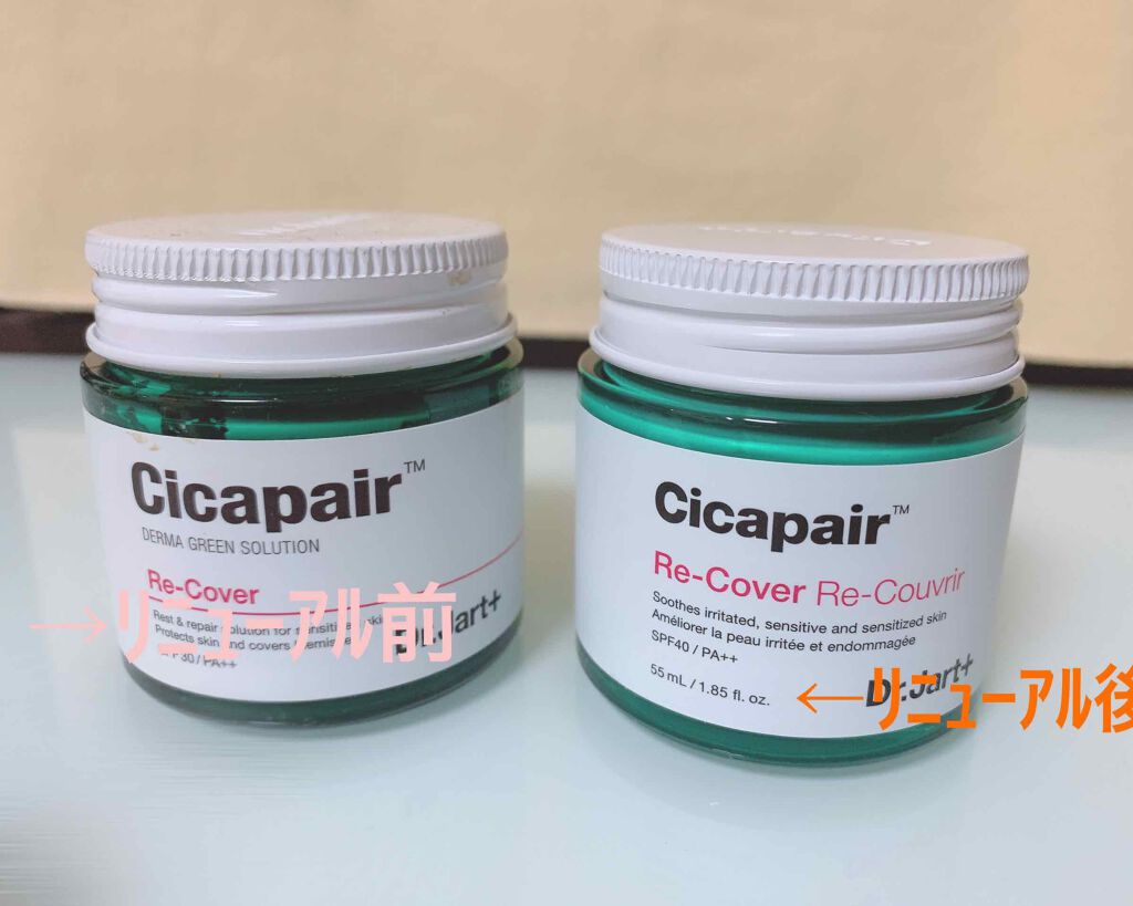 ドクタージャルト シカペア リカバー (第2世代)/Dr.Jart+/フェイスクリームを使ったクチコミ(1枚目)