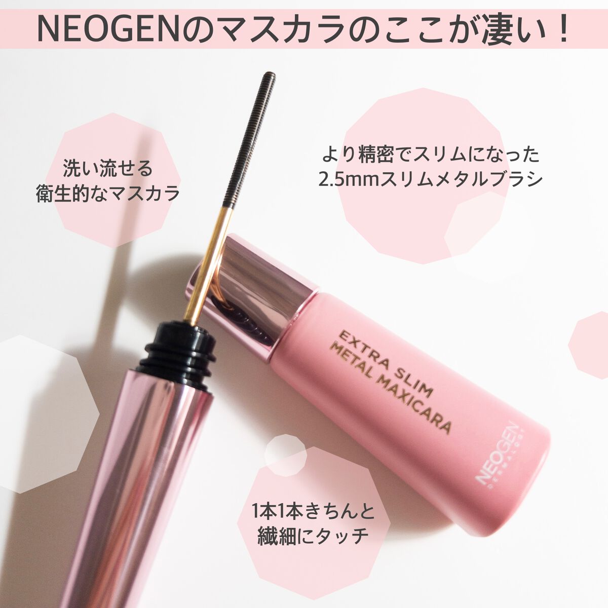 エクストラ スリム メタル マキシカラ/NEOGEN/マスカラを使ったクチコミ(3枚目)