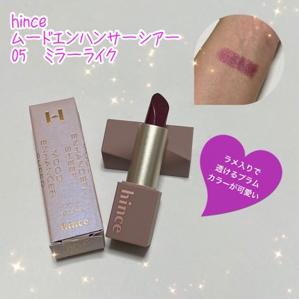 ムードインハンサーシアー/hince/口紅を使ったクチコミ(1枚目)