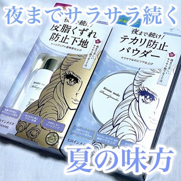 〖この夏、大活躍間違いなしベースアイテム！〗

\ヒロインメイク新作でサラサラ肌続く！/


❤︎ブラーラスティングベース
SPF50+ PA++++
✓内容量 28mL
⁡
3種の皮脂崩れ防止成分を配