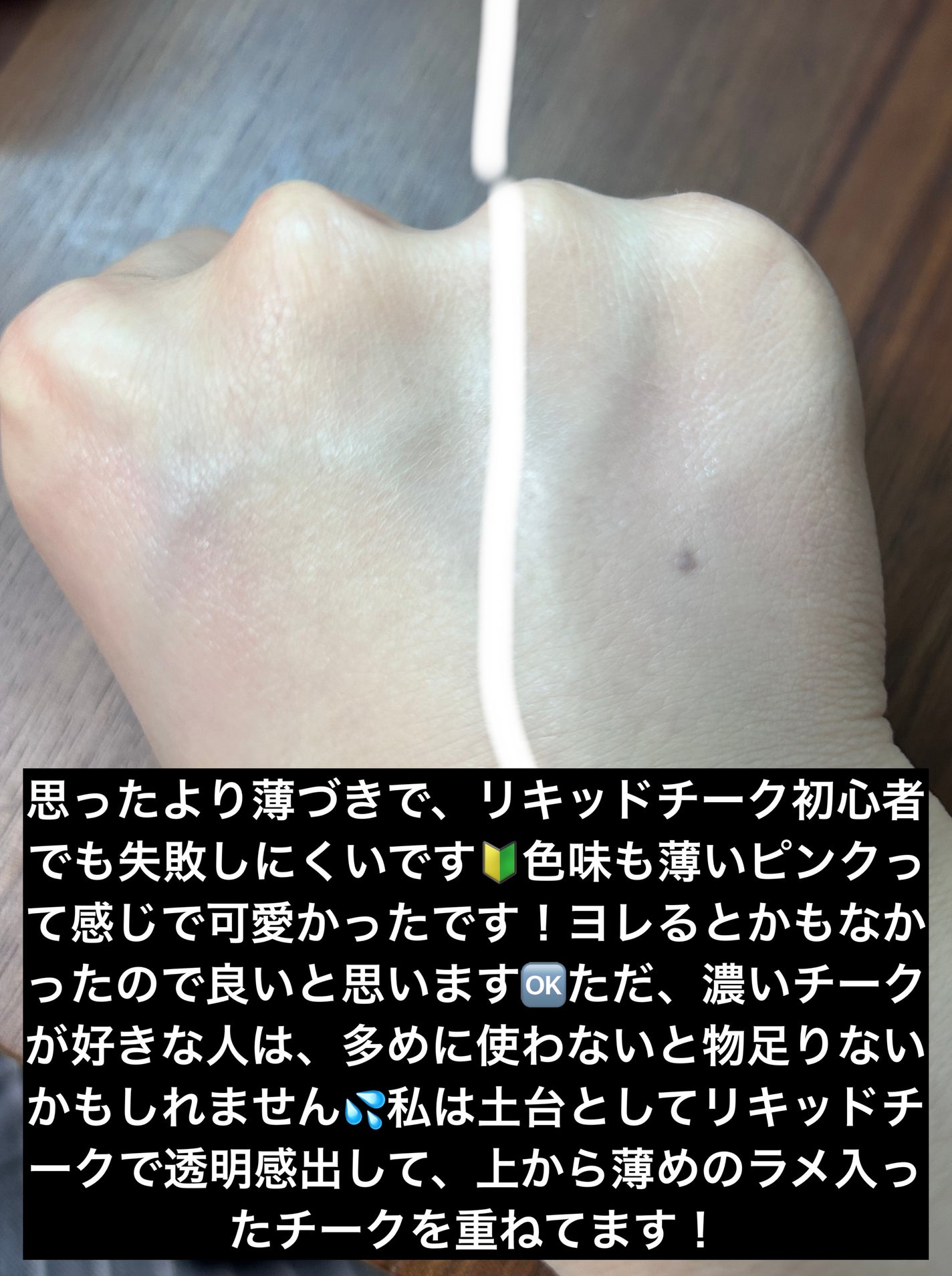 デューイーリキッドチーク/hince/リキッドチークを使ったクチコミ(3枚目)