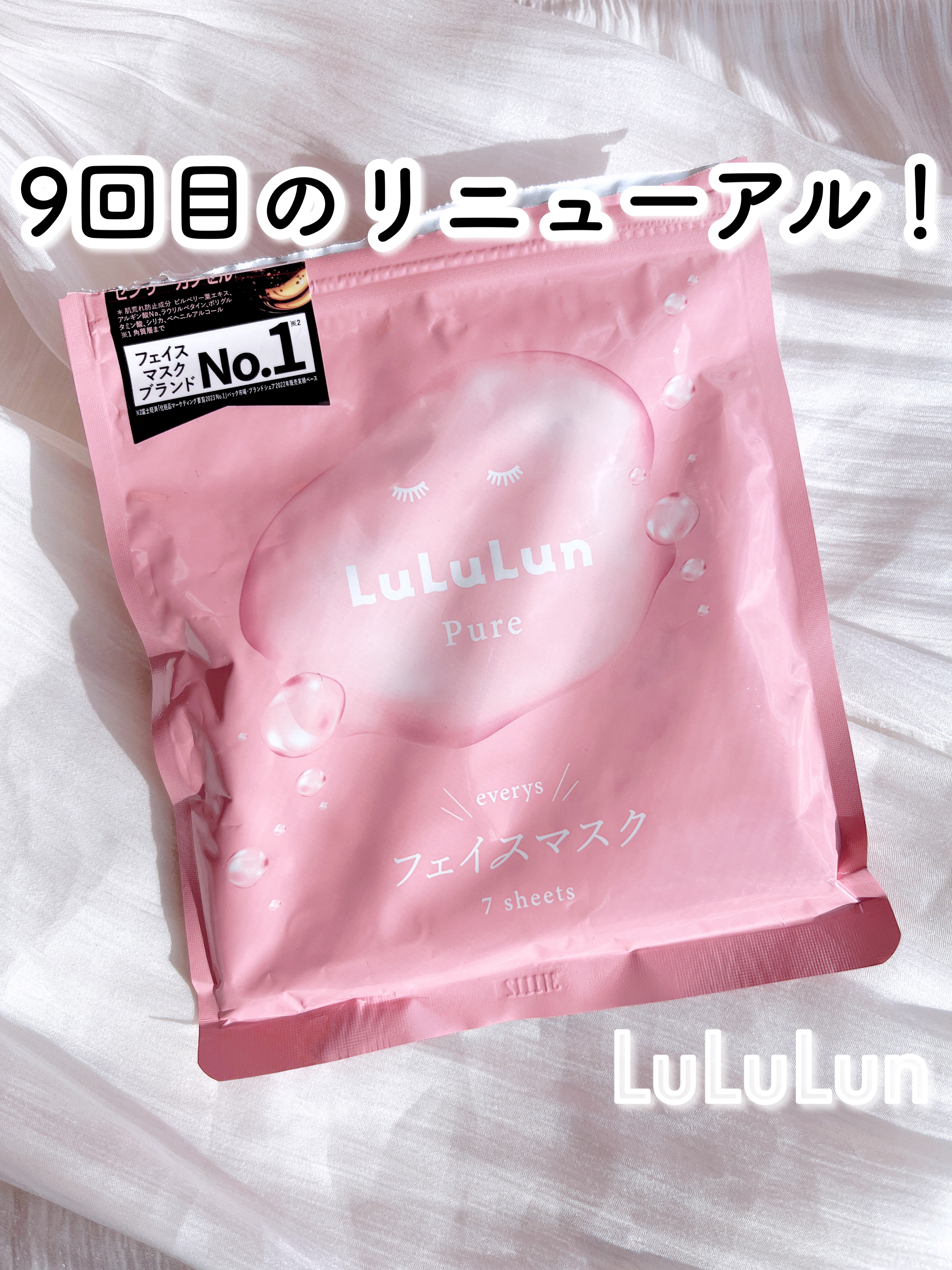 ルルルンピュア エブリーズ/ルルルン/シートマスク・パックを使ったクチコミ（1枚目）