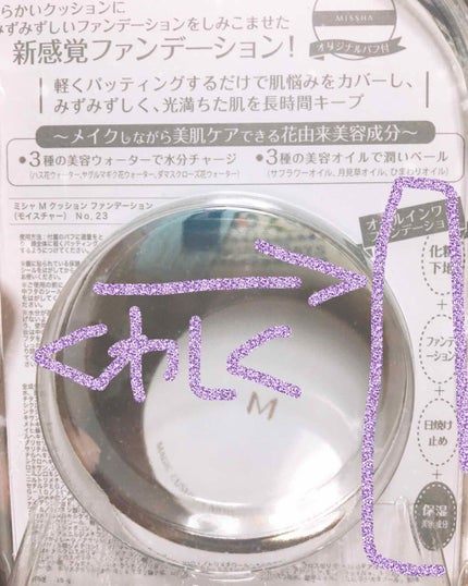 M クッション ファンデーション(モイスチャー)/MISSHA/クッションファンデーションを使ったクチコミ(3枚目)