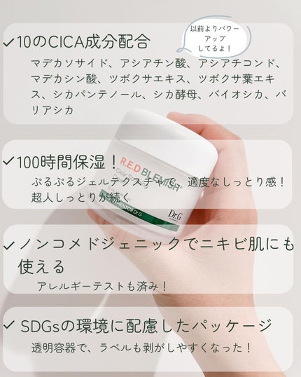 レッドブレミッシュ クリアスージングクリーム/Dr.G/フェイスクリームを使ったクチコミ(5枚目)