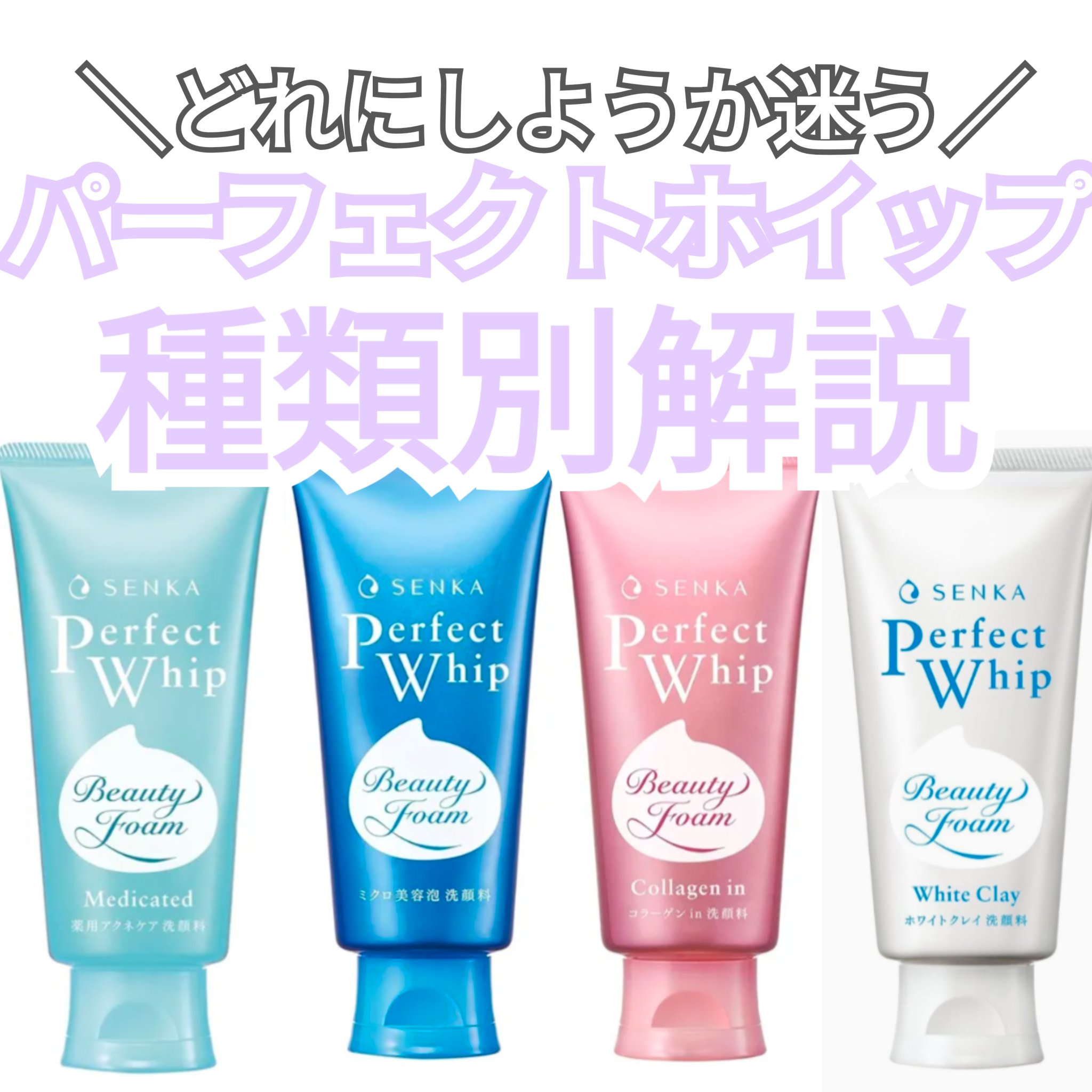 パーフェクトホイップ コラーゲンin/SENKA（専科）/洗顔フォームを使ったクチコミ（1枚目）