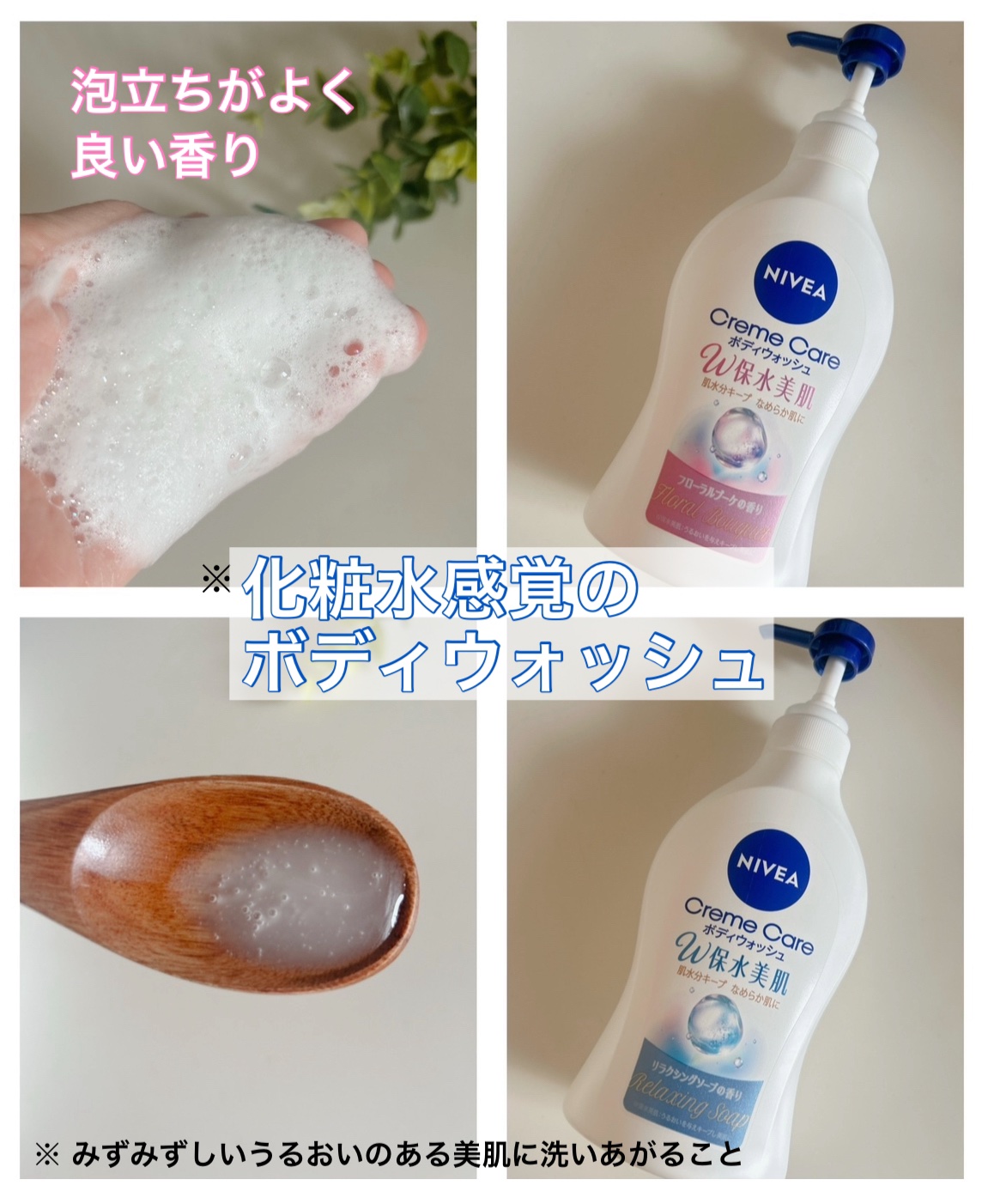 クリームケア ボディウォッシュ W保水美肌 フローラルブーケの香り/ニベア/ボディソープを使ったクチコミ（2枚目）
