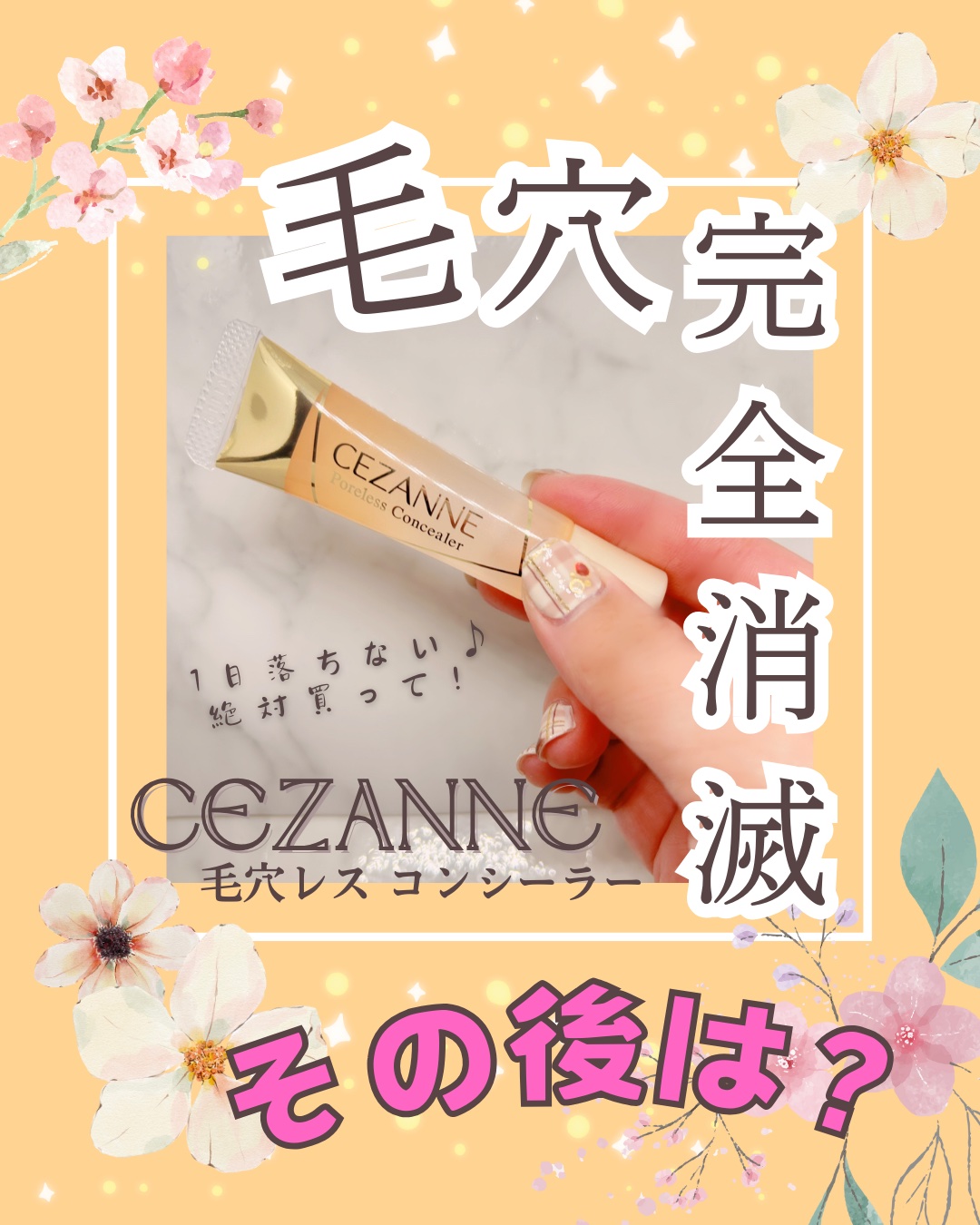 毛穴レスコンシーラー/CEZANNE/クリームコンシーラーを使ったクチコミ（1枚目）