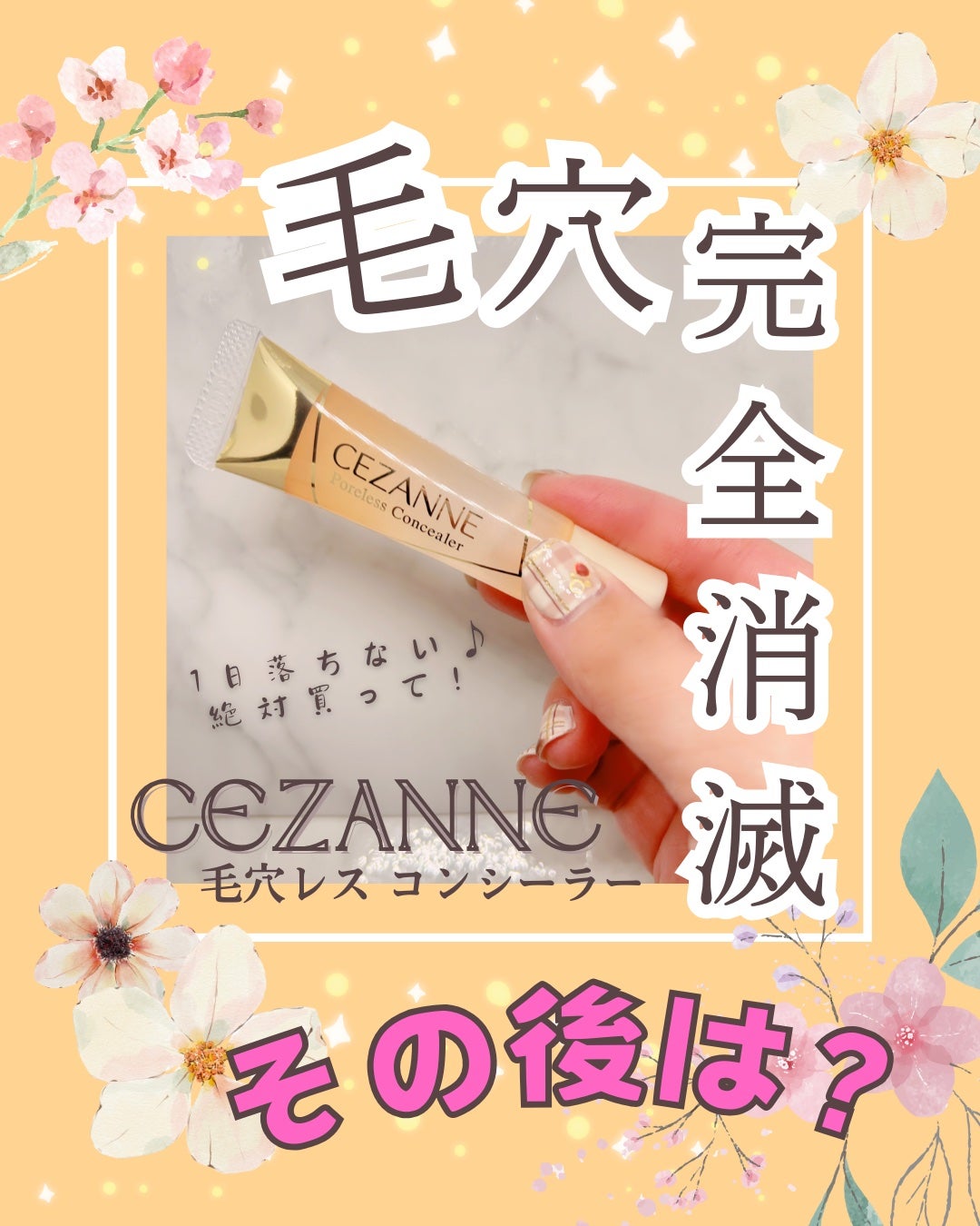 毛穴レスコンシーラー/CEZANNE/クリームコンシーラーを使ったクチコミ(1枚目)