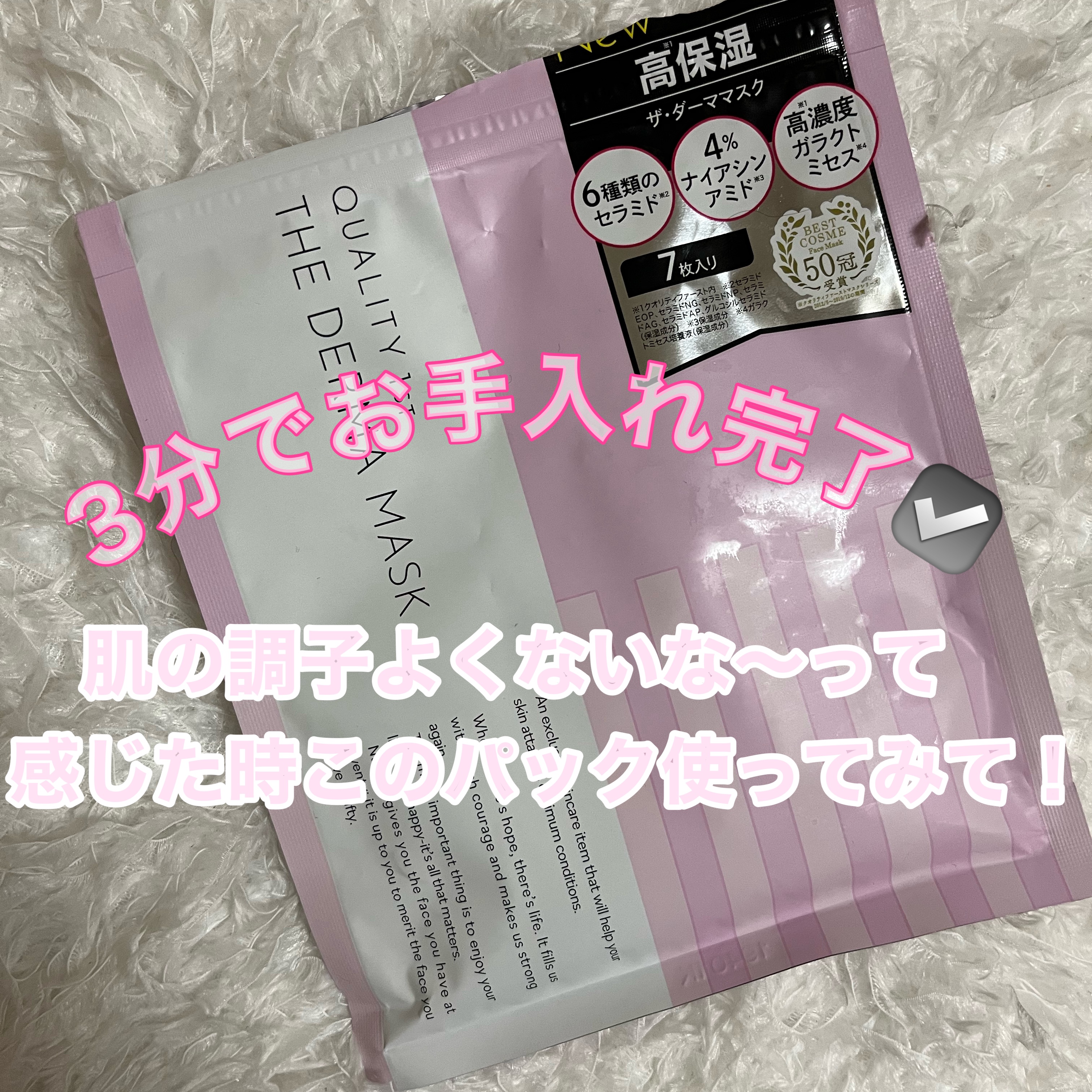 ザ・ダーママスク　 7枚/クオリティファースト/シートマスク・パックを使ったクチコミ（1枚目）