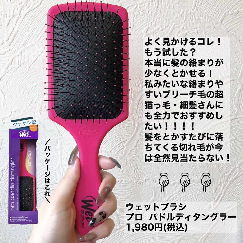 プロパドル ディタングラー ピンク/ウェットブラシ/ヘアブラシを使ったクチコミ（2枚目）