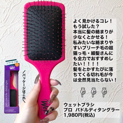 プロパドル ディタングラー ピンク/ウェットブラシ/ヘアブラシを使ったクチコミ(2枚目)