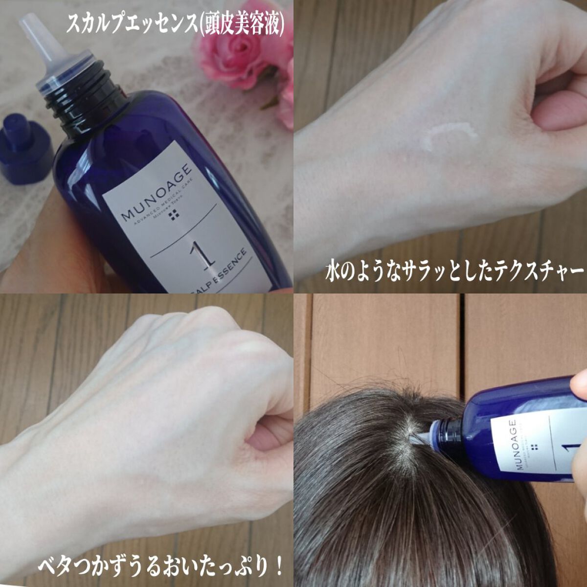 Wアプローチヘアプログラム/MUNOAGE(ミューノアージュ)/頭皮ローションを使ったクチコミ(3枚目)