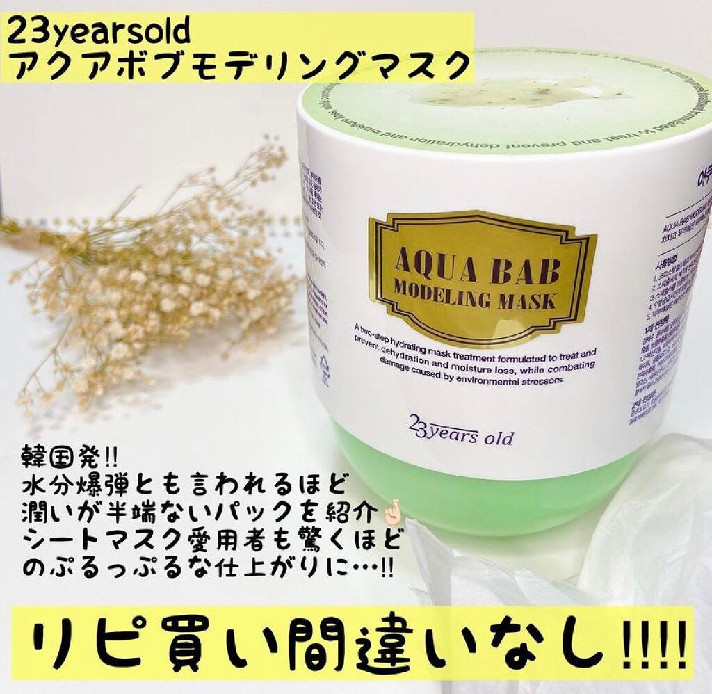 アクアバムモデリングマスク/23years old/洗い流すパック・マスクを使ったクチコミ(2枚目)