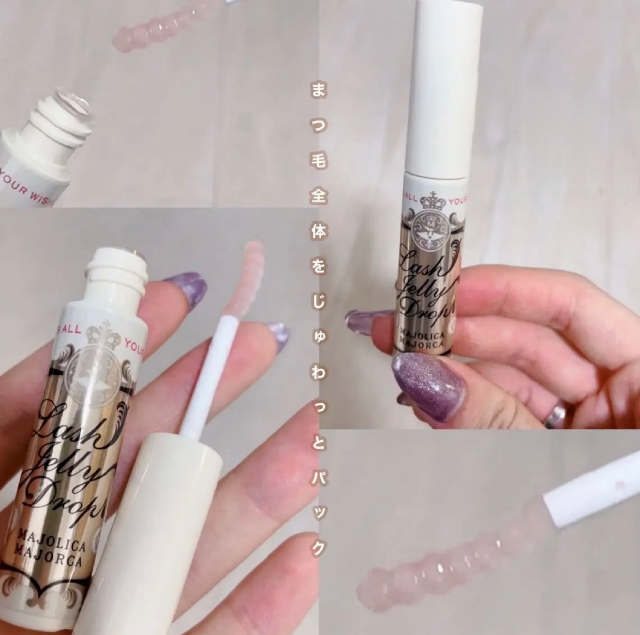 ラッシュジェリードロップ　ＥＸ/MAJOLICA MAJORCA/まつげ美容液を使ったクチコミ（1枚目）