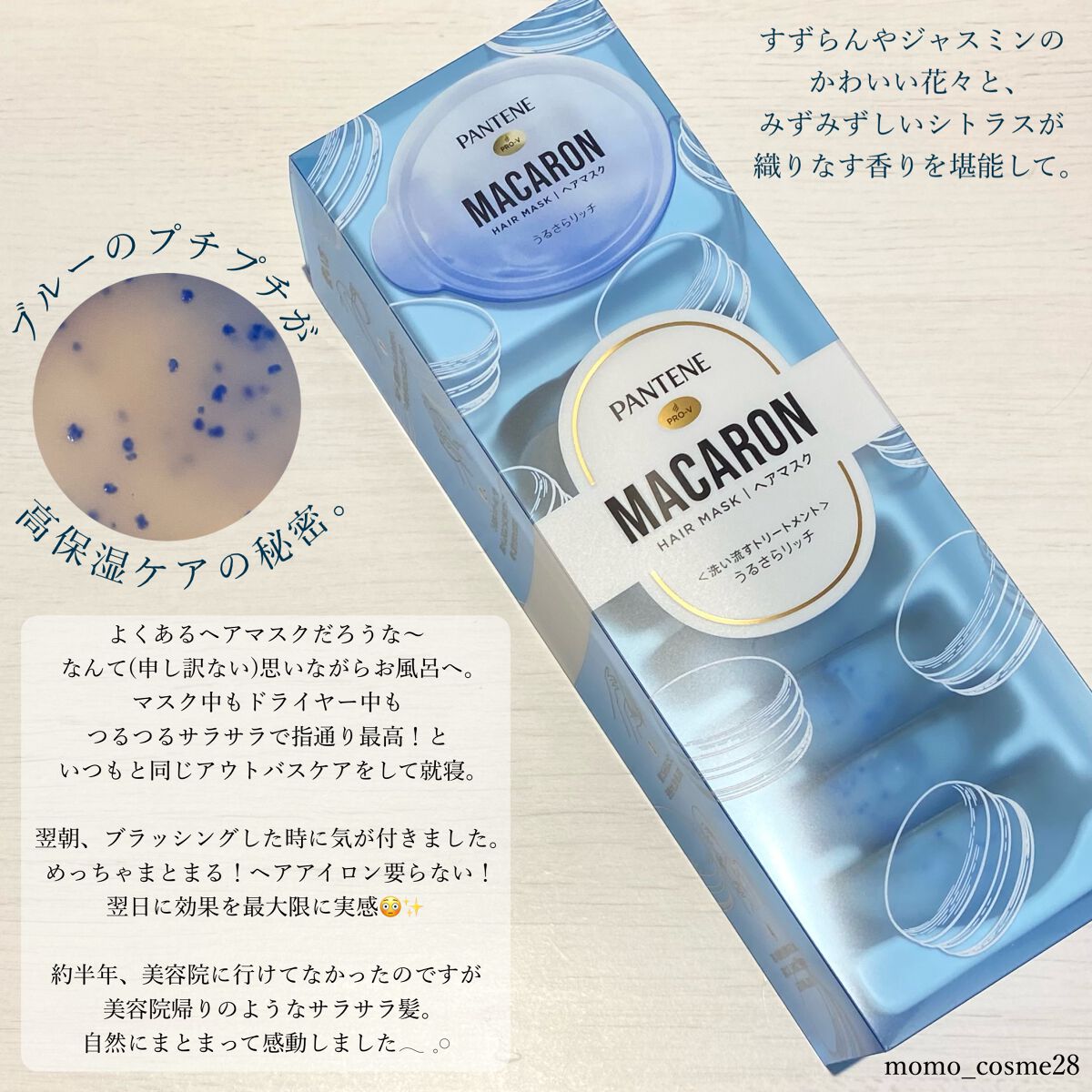 パンテーンマカロン ヘアマスク うるさらリッチ <洗い流すトリートメント>/パンテーン/ヘアマスク・ヘアパックを使ったクチコミ（2枚目）