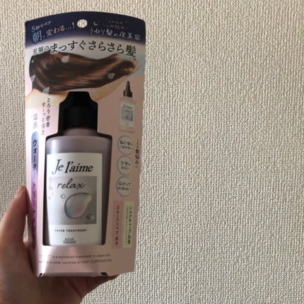ジュレーム リラックス ミッドナイトリペア ウォータートリートメント<洗い流すヘアトリートメント>/Je l'aime/洗い流すヘアトリートメントを使ったクチコミ(1枚目)