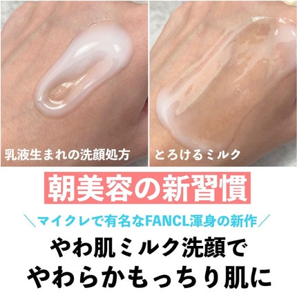 やわ肌ミルク洗顔/ファンケル/その他洗顔料を使ったクチコミ(2枚目)