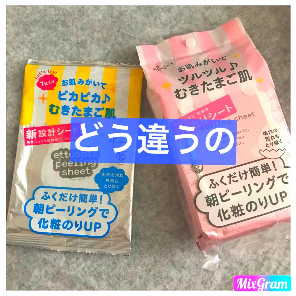 ふきとりピーリングシート しっとり/ettusais/ピーリングを使ったクチコミ(1枚目)