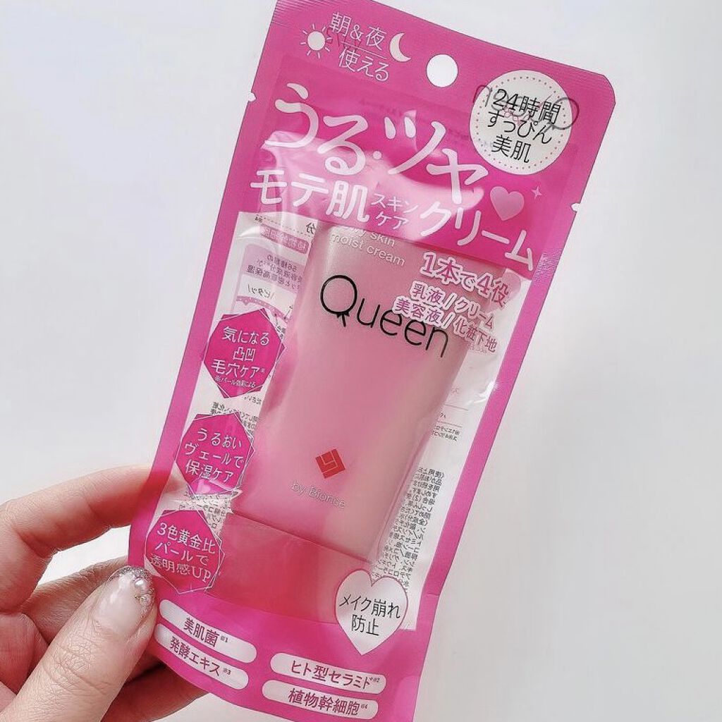 ツヤ肌モイストクリーム/Queen by Bionce/化粧下地を使ったクチコミ（3枚目）