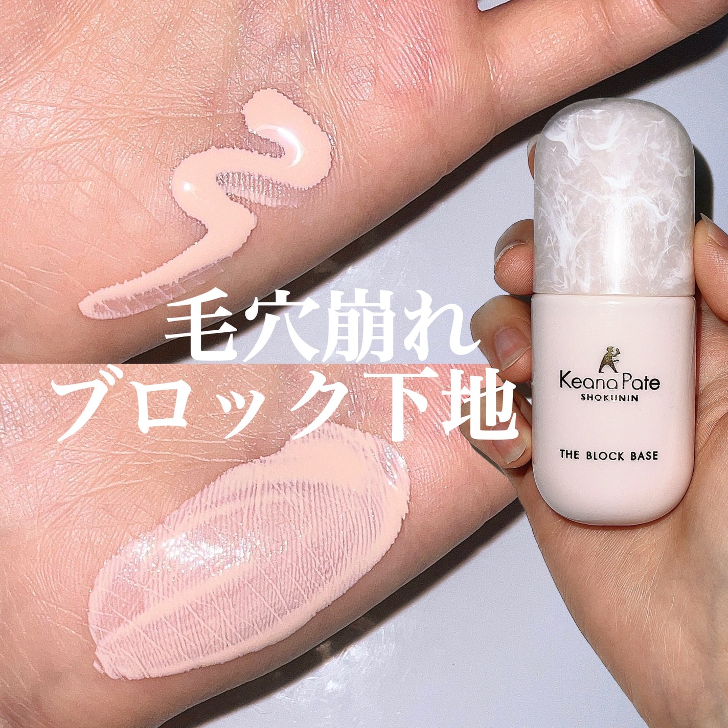 毛穴パテ職人 毛穴崩れブロック下地/毛穴パテ職人/化粧下地を使ったクチコミ(1枚目)