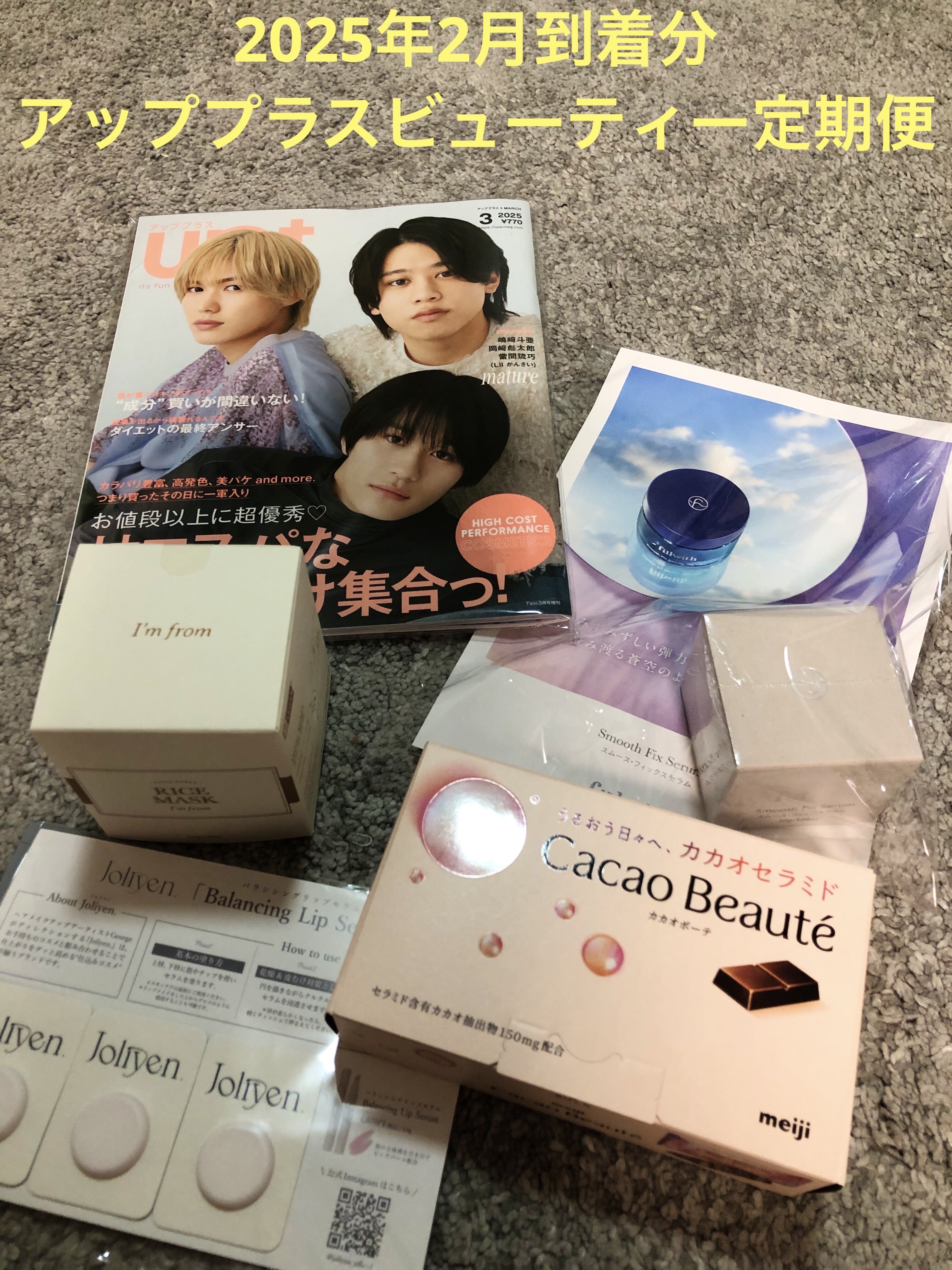 ビューティー定期便/bea’s up beauty book (ビーズアップ ビューティブック)/その他キットセットを使ったクチコミ（1枚目）