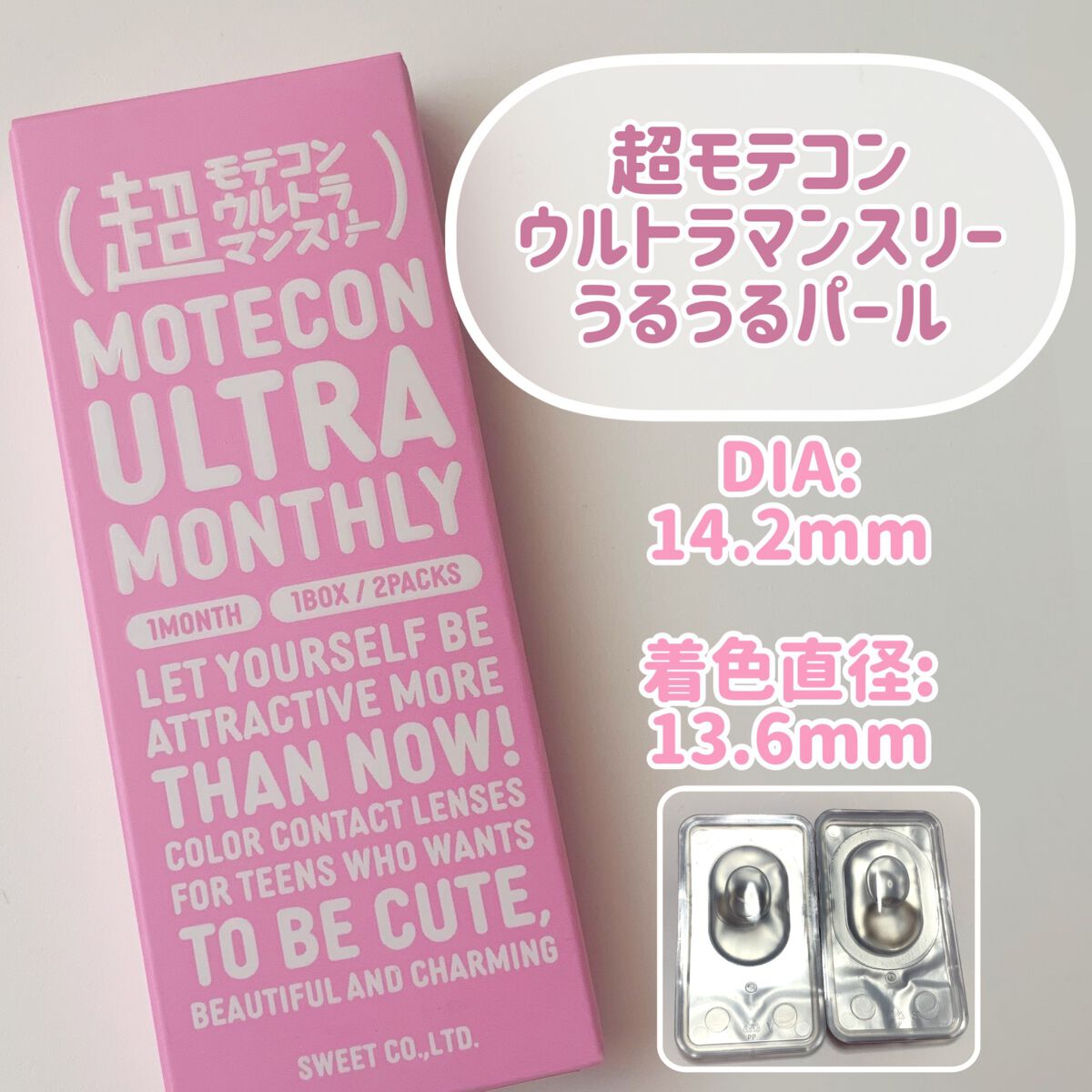 超モテコンウルトラマンスリー モテコンのカラコンレポ 着画口コミ 透明感誕生させられるけどバレにくさな By せーにゃん 混合肌 Lips