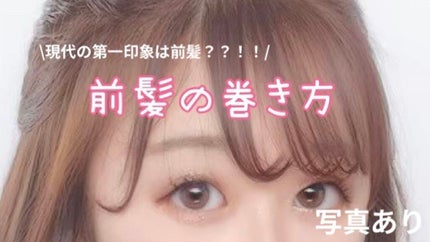 フルリフアリ くるんっと前髪カーラー/STYLE+NOBLE/ヘアケアグッズを使ったクチコミ(1枚目)
