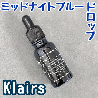 ミッドナイトブルーユースアクティベーティングドロップ(20ml)/Klairs/美容液を使ったクチコミ（1枚目）