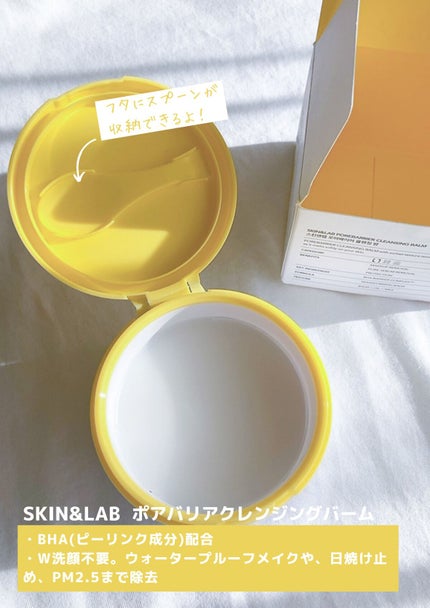 ポアバリアクレンジングバーム/SKIN&LAB/クレンジングバームを使ったクチコミ(2枚目)