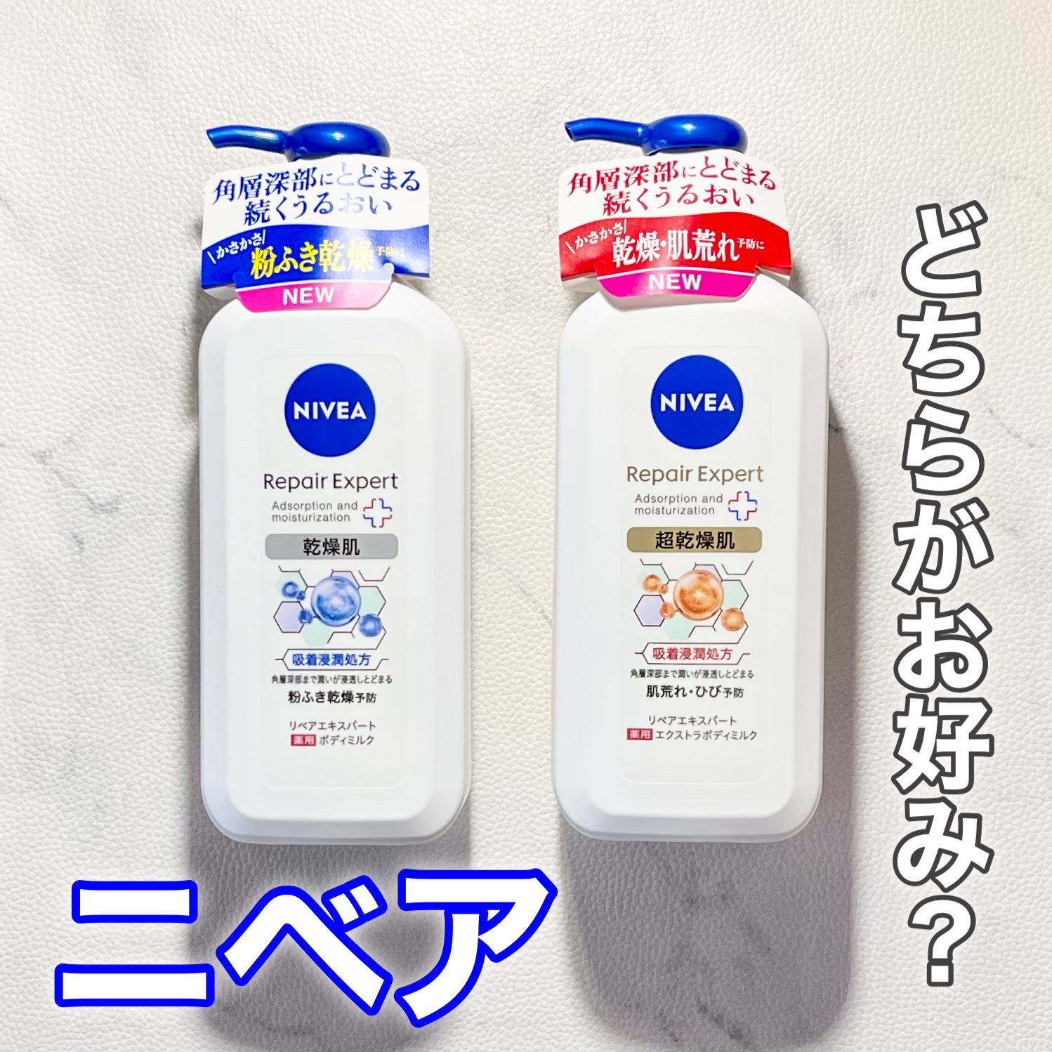 ニベア ニベア リペアエキスパート 薬用ボディミルク 乾燥肌用のクチコミ「ニベアさまからいただきました
【使った商品】
NIVEA / ニベア
・リペアエキスパート 
.....」（1枚目）