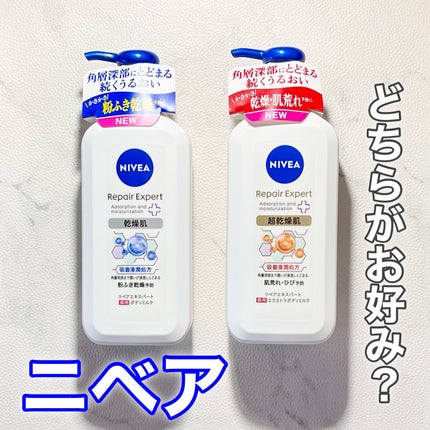 ニベア リペアエキスパート 薬用ボディミルク 乾燥肌用/ニベア/ボディミルクを使ったクチコミ(1枚目)