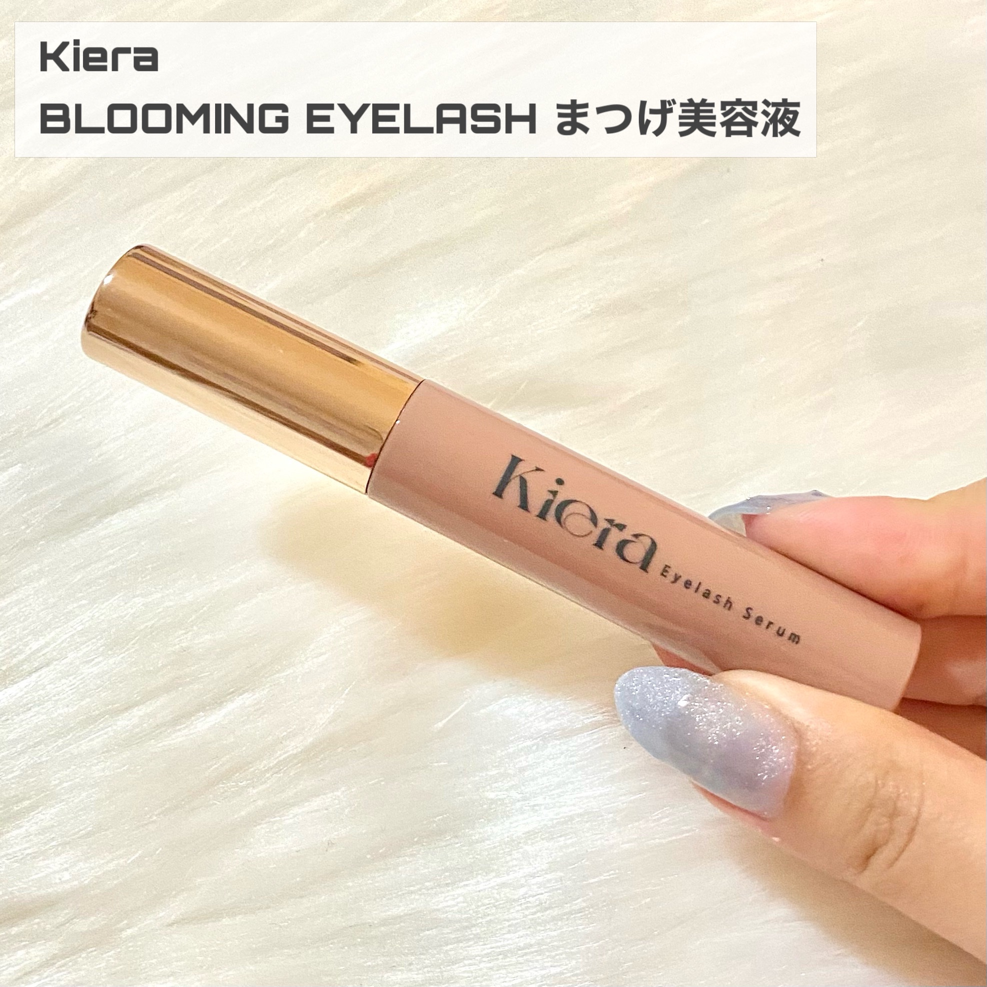 BLOOMING EYELASH まつげ美容液（ブラック） /KIERA/マスカラを使ったクチコミ（2枚目）