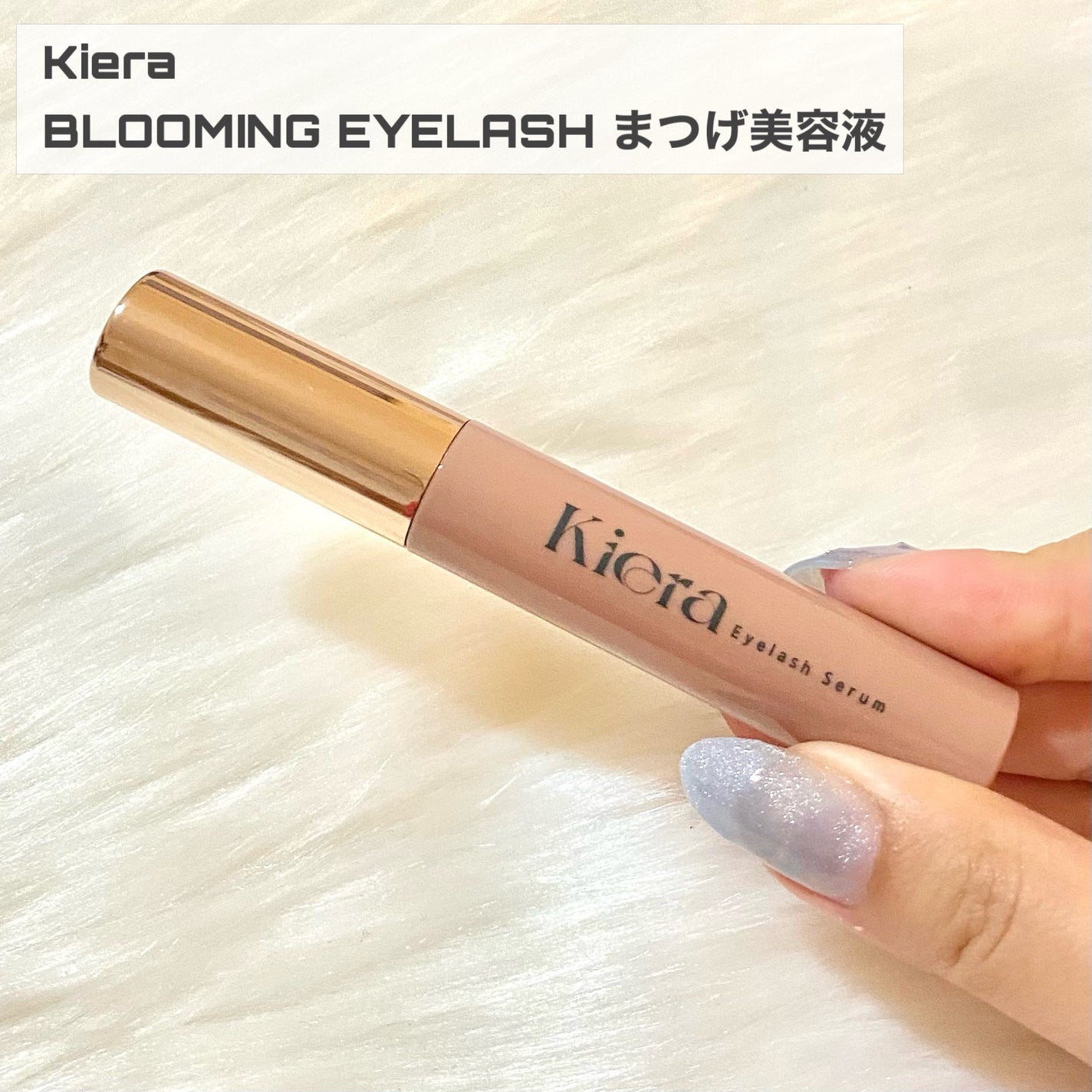 BLOOMING EYELASH まつげ美容液(ブラック) /KIERA/マスカラを使ったクチコミ(2枚目)