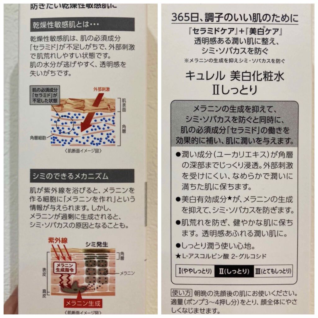 シミ・ソバカス予防ケア 化粧水2(しっとり)/キュレル/化粧水を使ったクチコミ(2枚目)