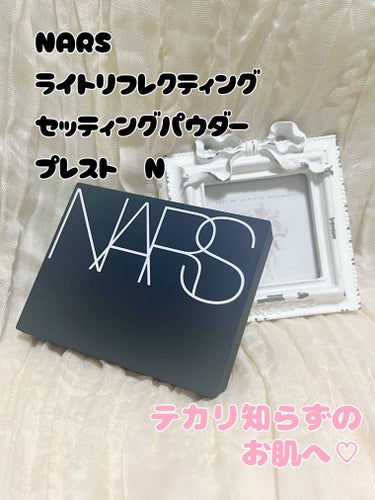 ライトリフレクティングセッティングパウダー　プレスト　N/NARS/プレストパウダーを使ったクチコミ（1枚目）