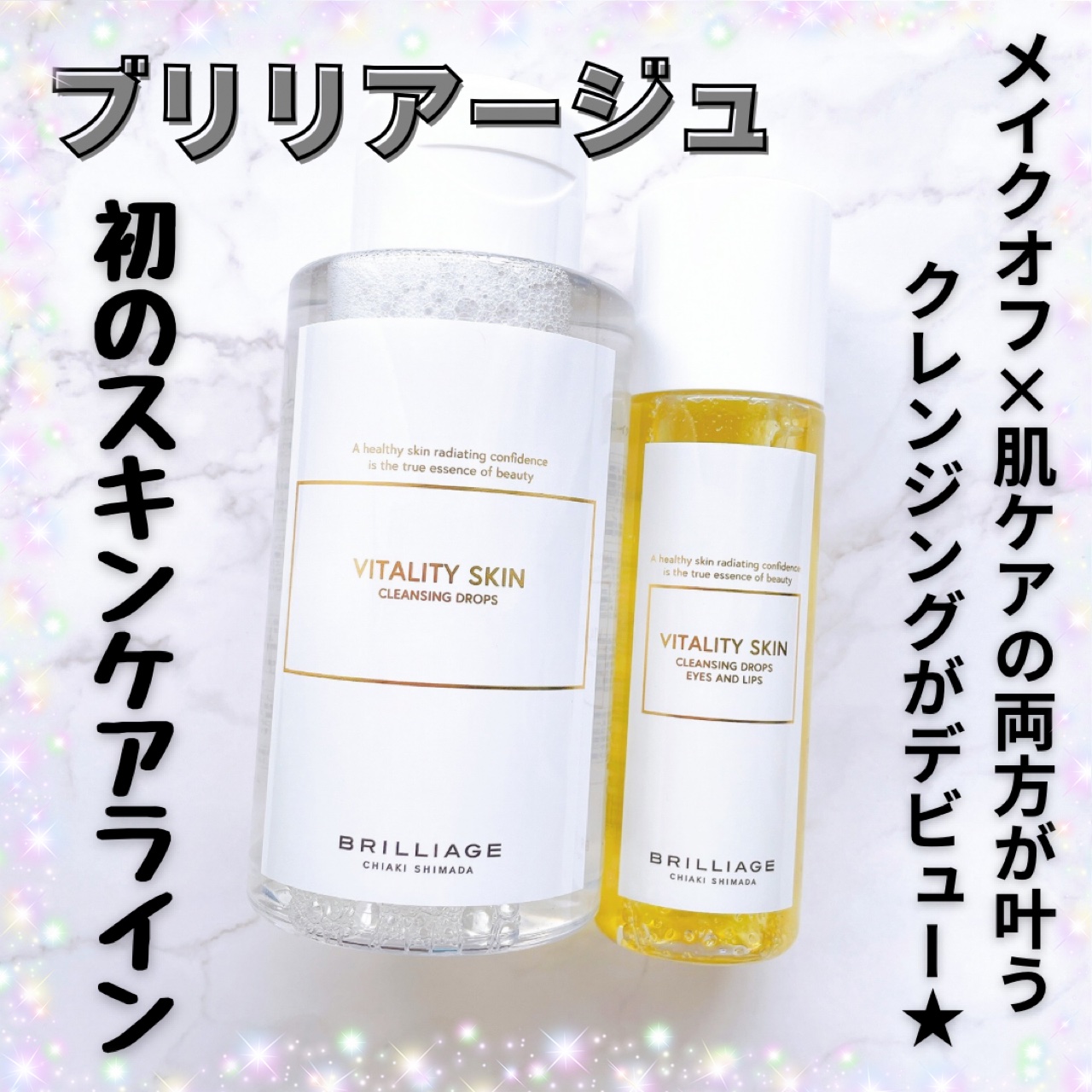 バイタリティ スキン クレンジングドロップス (クレンジングウォーター)/ブリリアージュ/クレンジングウォーターを使ったクチコミ（1枚目）
