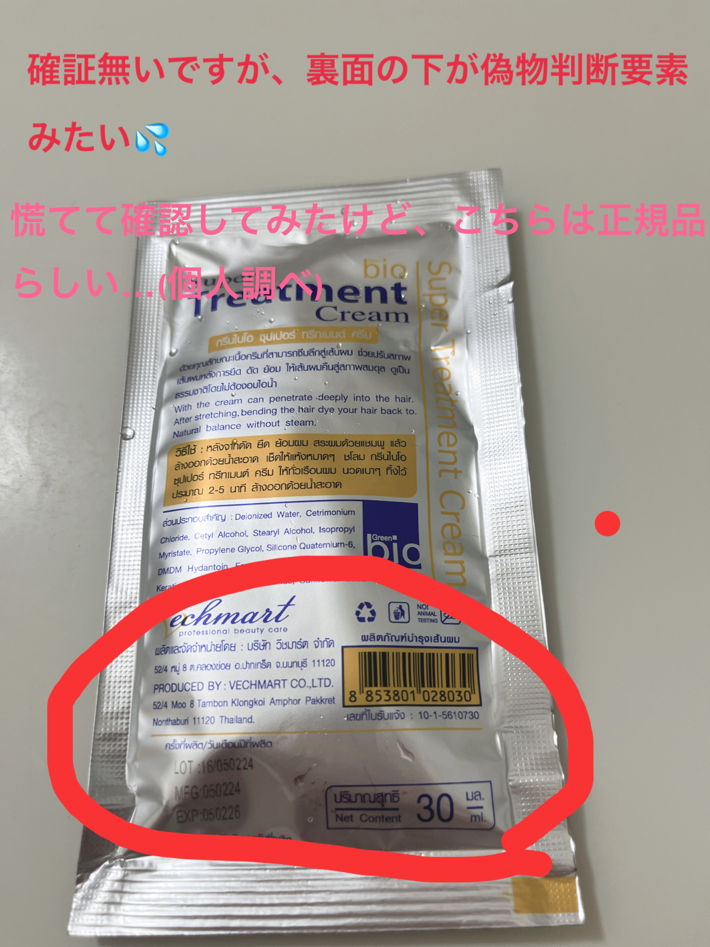 を使ったクチコミ（2枚目）