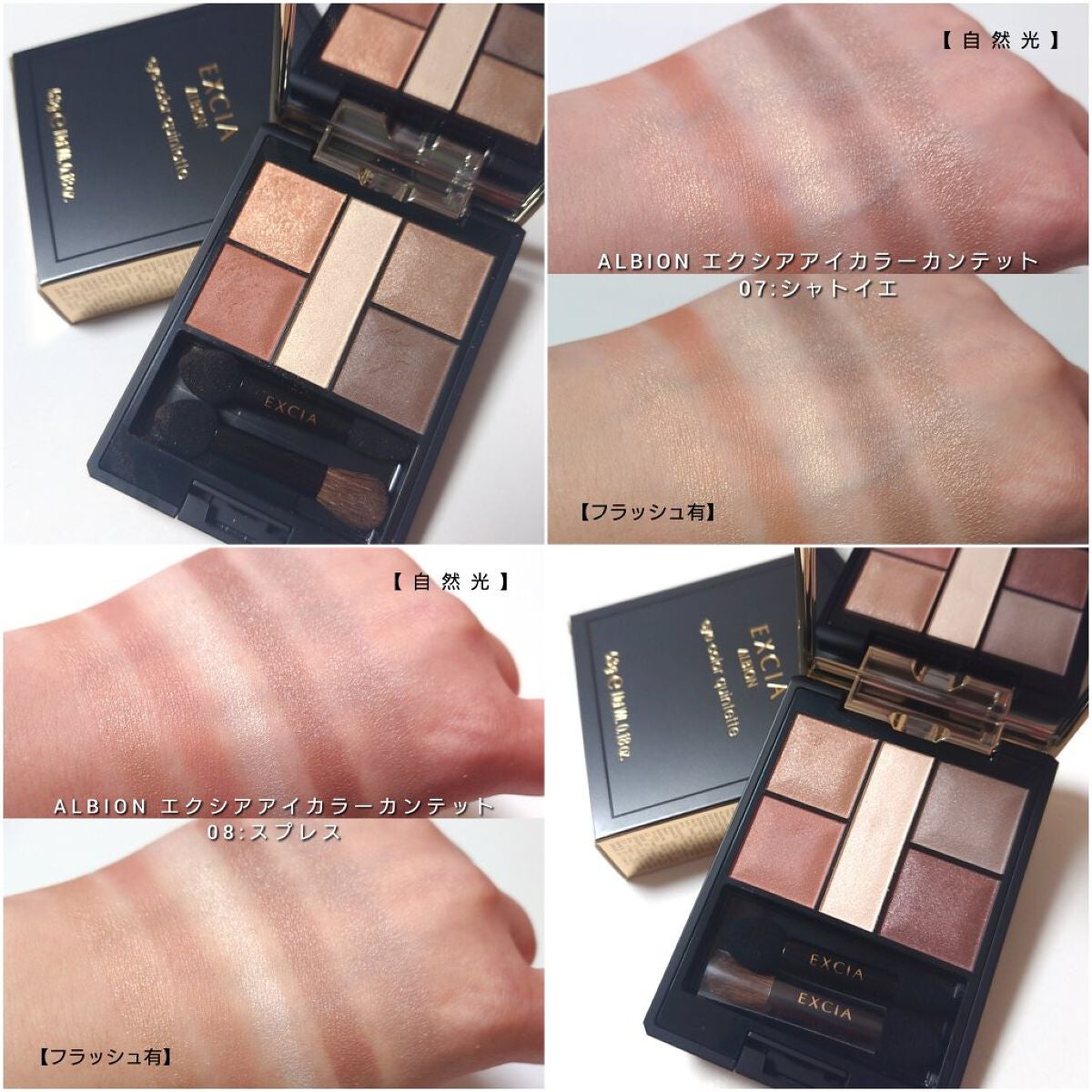 エクシア アイカラー カンテット/ALBION/アイシャドウパレットを使ったクチコミ(6枚目)