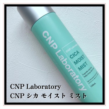 シカ モイスト ミスト/CNP Laboratory/化粧水を使ったクチコミ（2枚目）