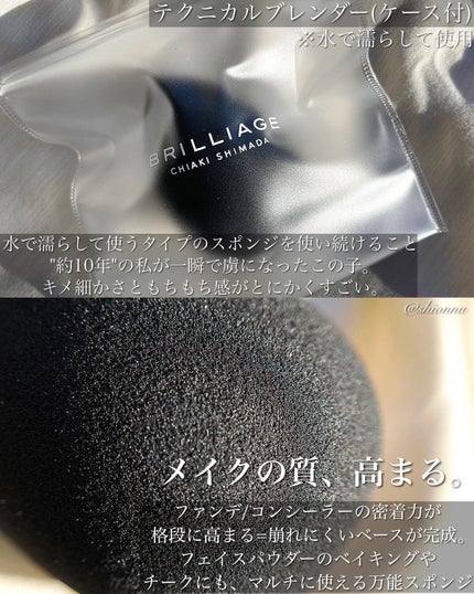テクニカルブレンダー/ブリリアージュ/パフ・スポンジを使ったクチコミ(4枚目)